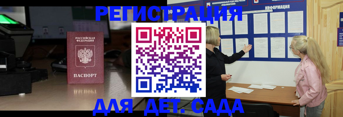 прописка для работы в Михайловке